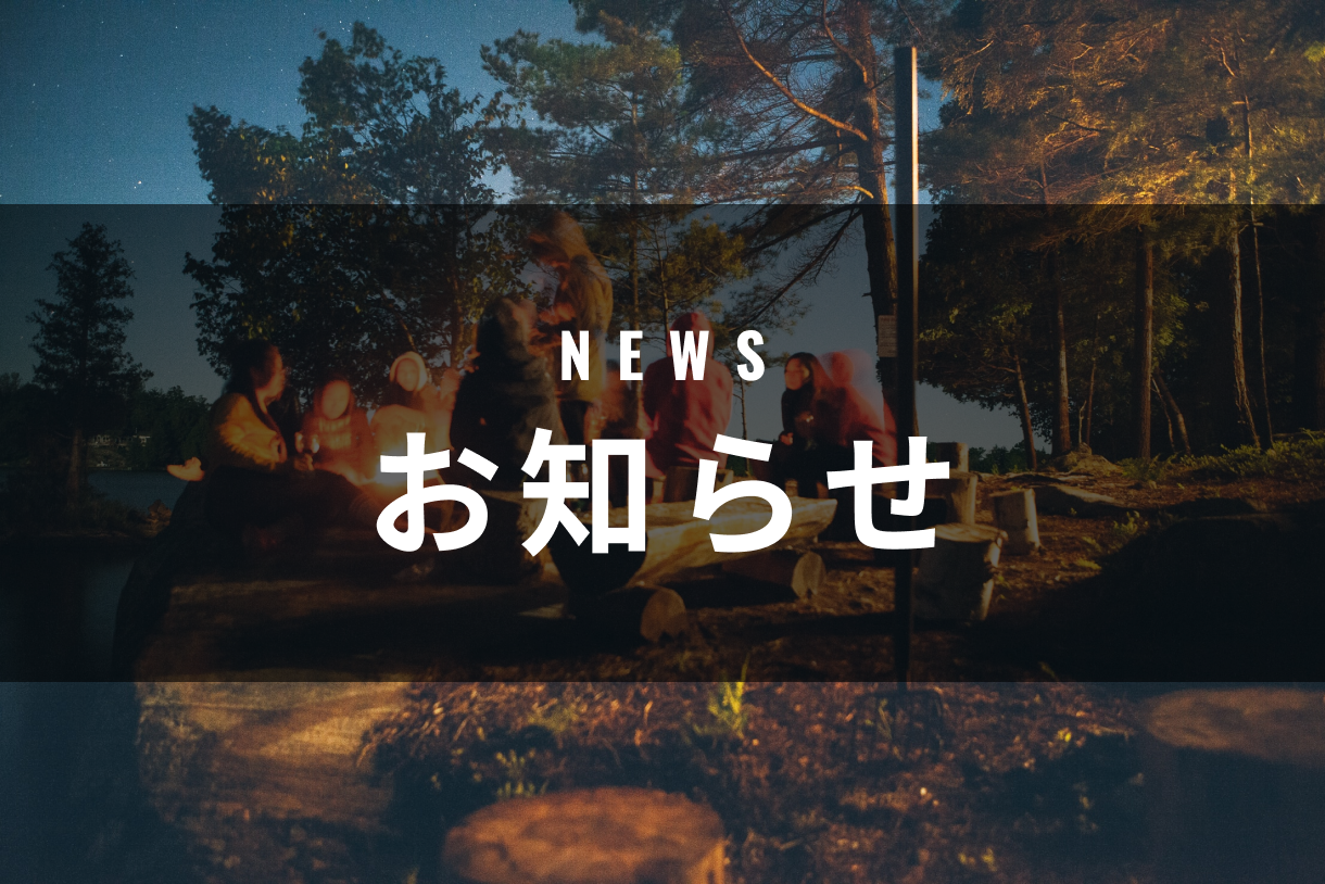 年末年始休業のお知らせ | オートショップアズマ | 軽キャンピングカー