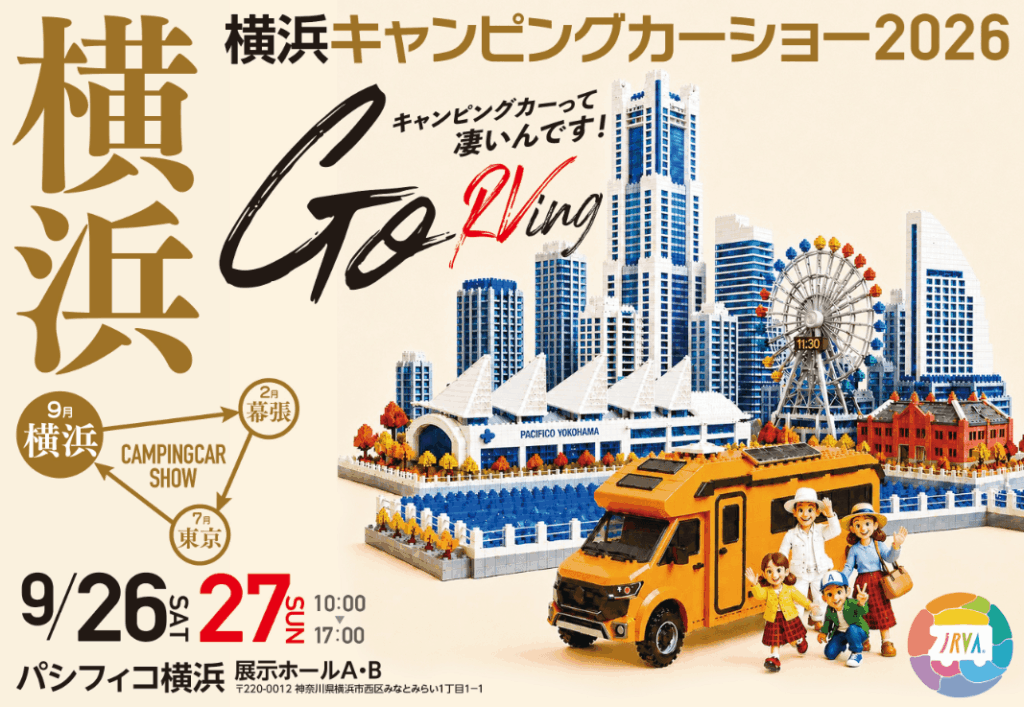 横浜キャンピングカーショー2026【出展のお知らせ】 | オートショップ